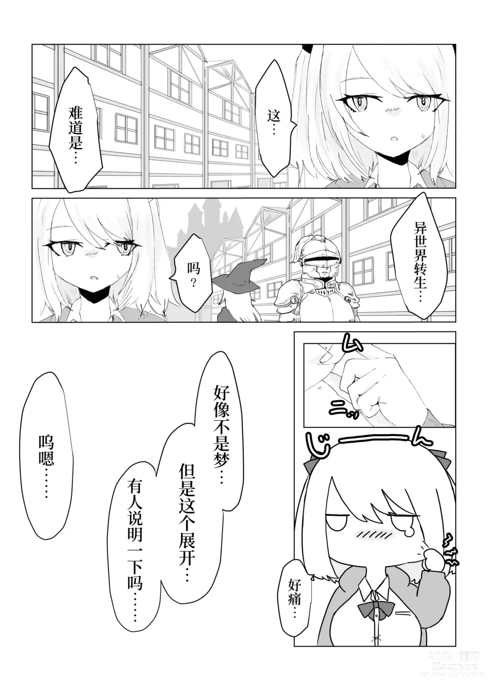 Page 4 of doujinshi Isekai no Otoshi Ana ~Bakunyuu JK no Isekai Life~