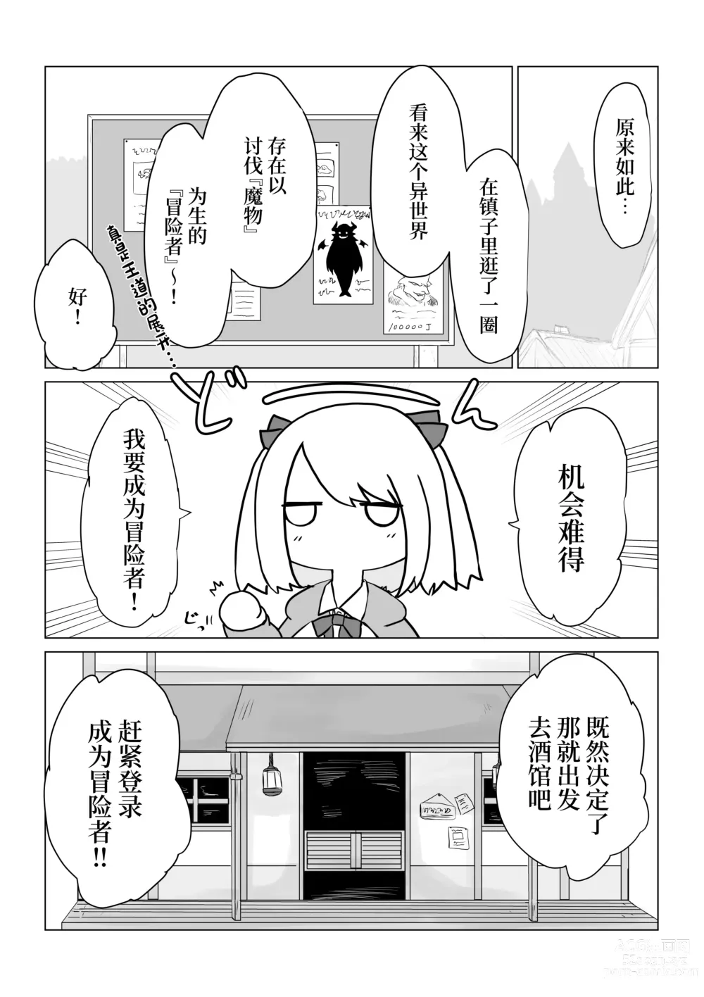 Page 6 of doujinshi Isekai no Otoshi Ana ~Bakunyuu JK no Isekai Life~