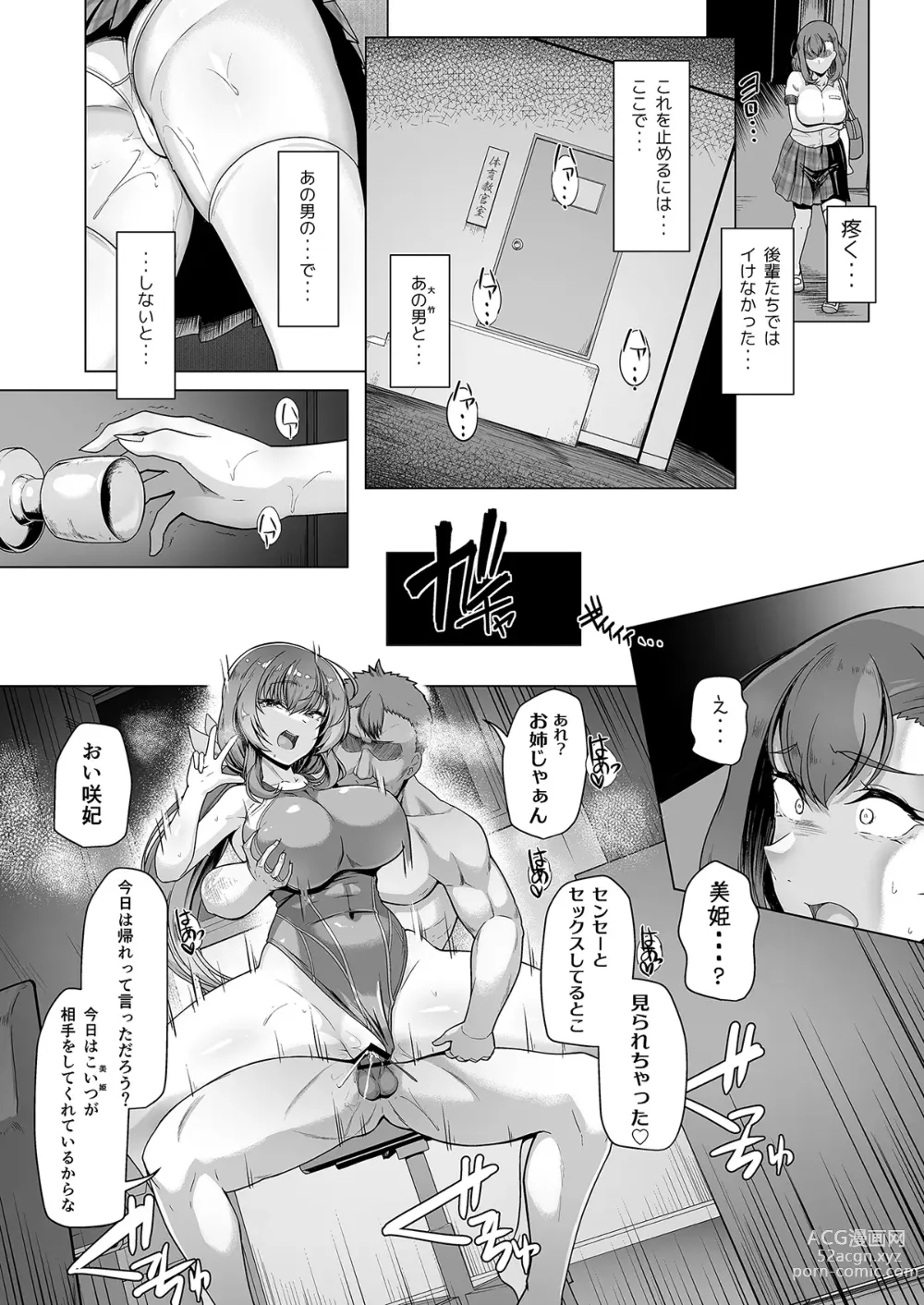Page 27 of doujinshi Suieibu Ace Saimin Keikaku 3