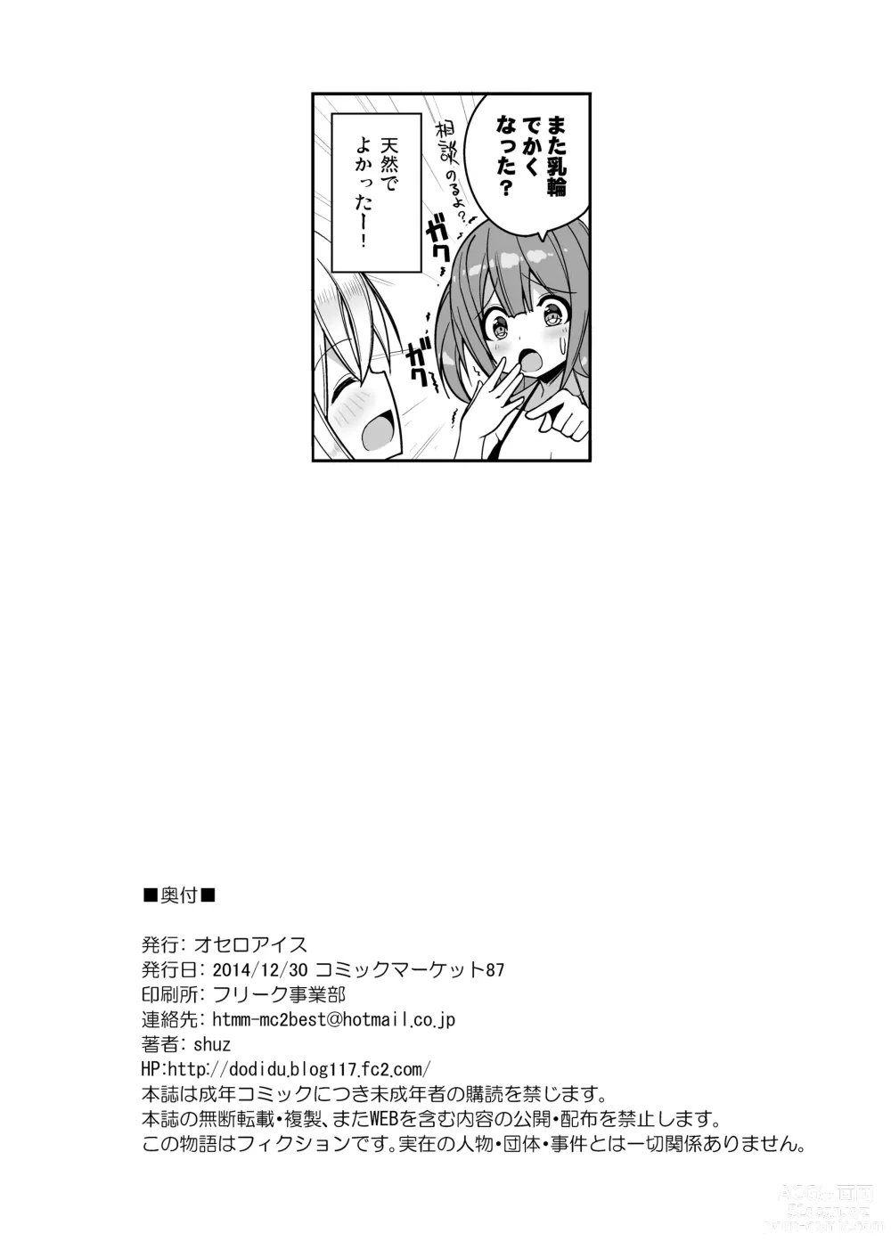 Page 25 of doujinshi Ikenai Bikini no Onee-san + Omake