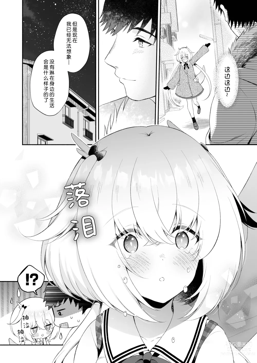 Page 11 of doujinshi 龙神大人的出嫁