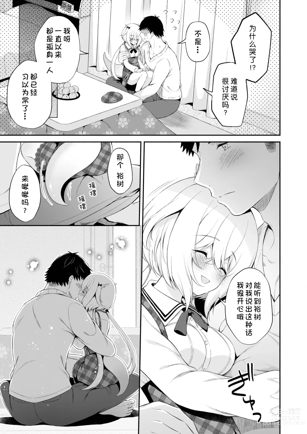 Page 12 of doujinshi 龙神大人的出嫁