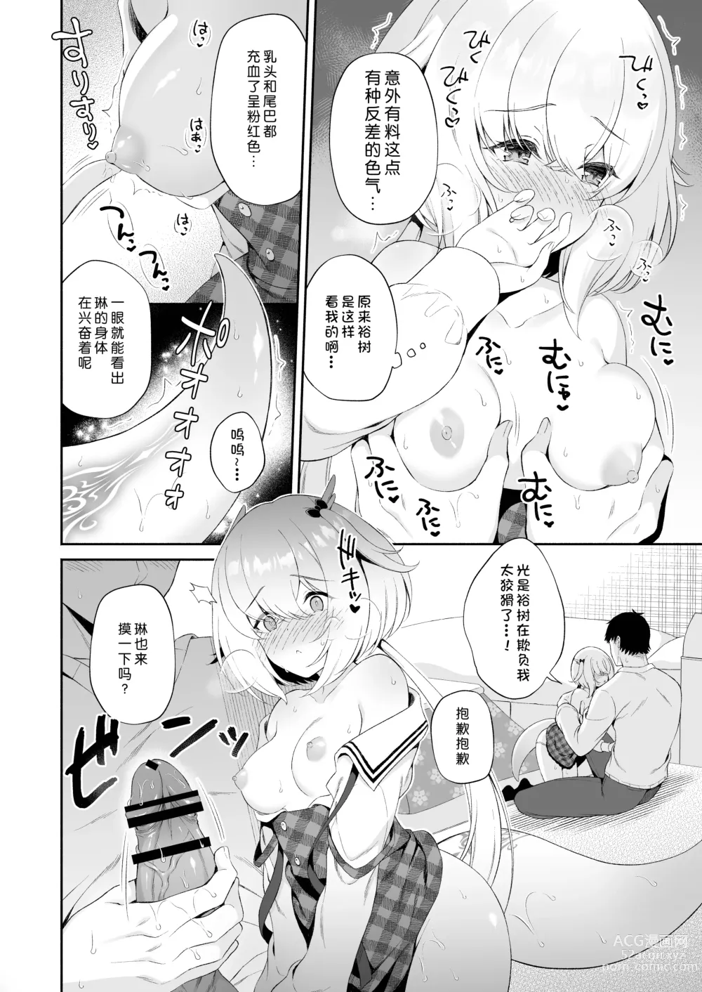 Page 15 of doujinshi 龙神大人的出嫁