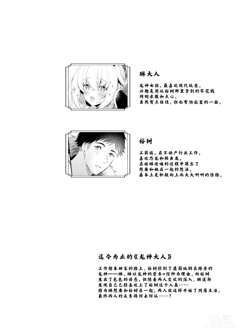 Page 3 of doujinshi 龙神大人的出嫁