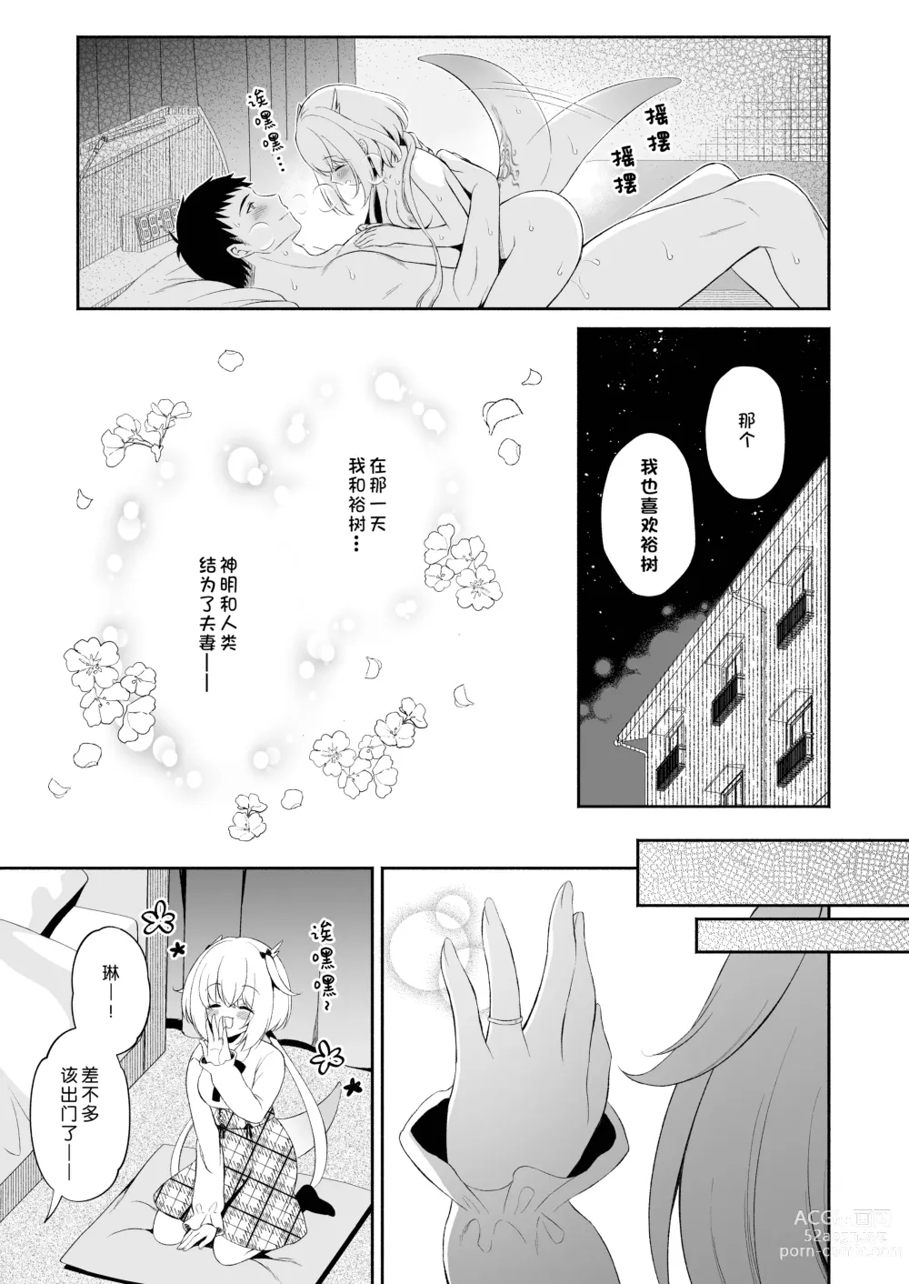 Page 30 of doujinshi 龙神大人的出嫁