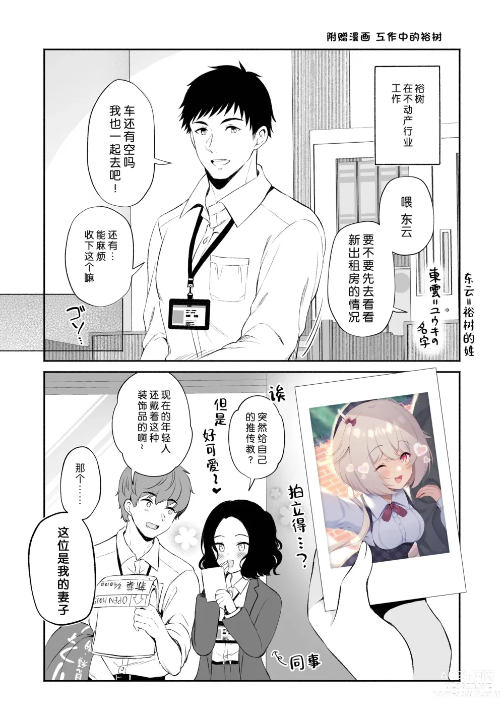 Page 40 of doujinshi 龙神大人的出嫁