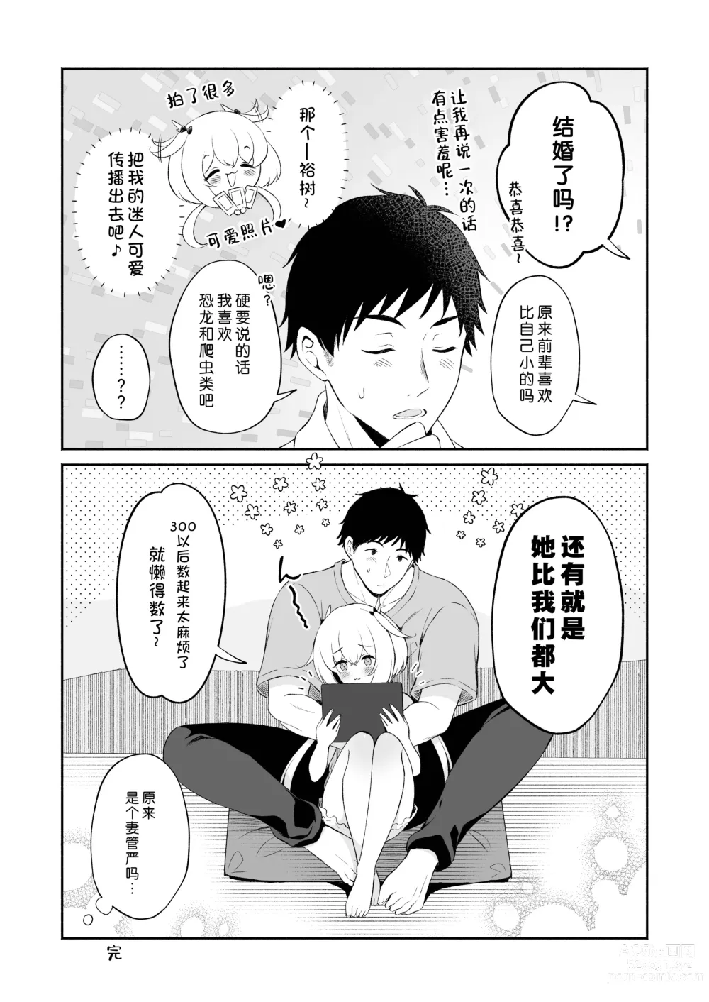 Page 41 of doujinshi 龙神大人的出嫁