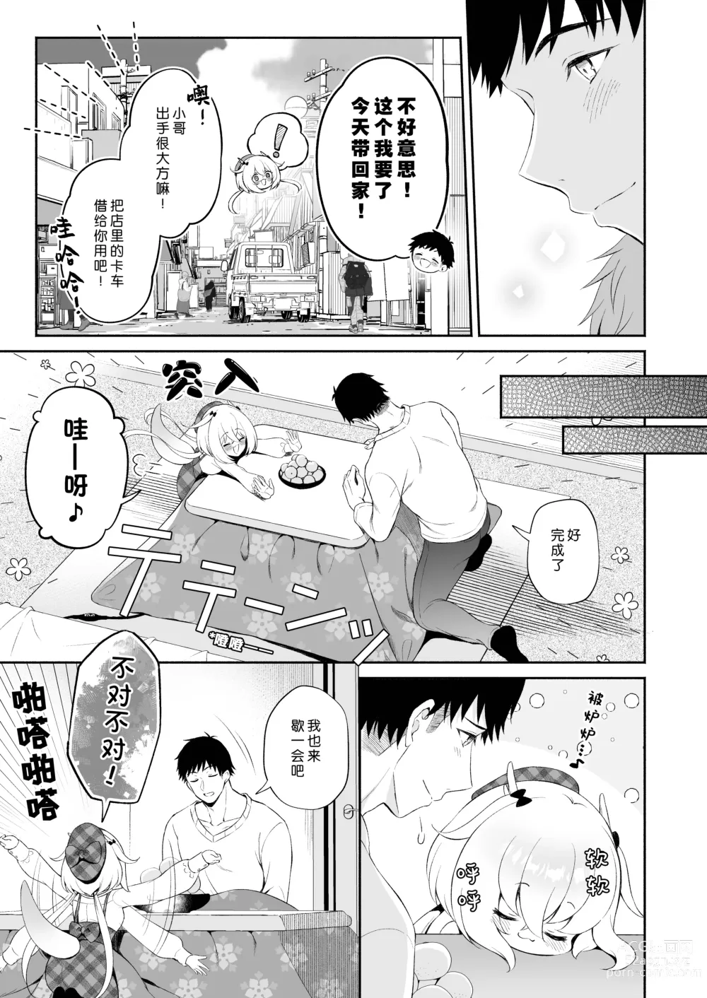 Page 8 of doujinshi 龙神大人的出嫁