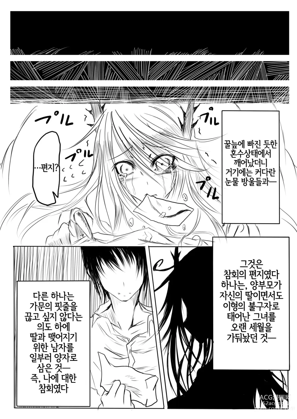 Page 19 of doujinshi A Reckless Worm Lady｜망양충