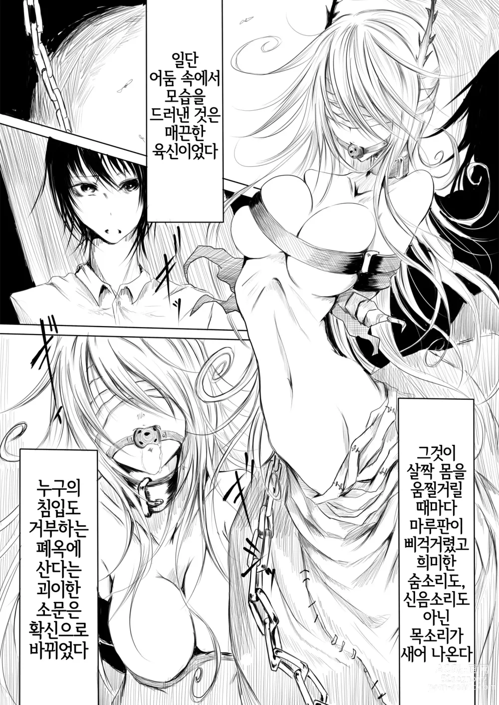 Page 3 of doujinshi A Reckless Worm Lady｜망양충