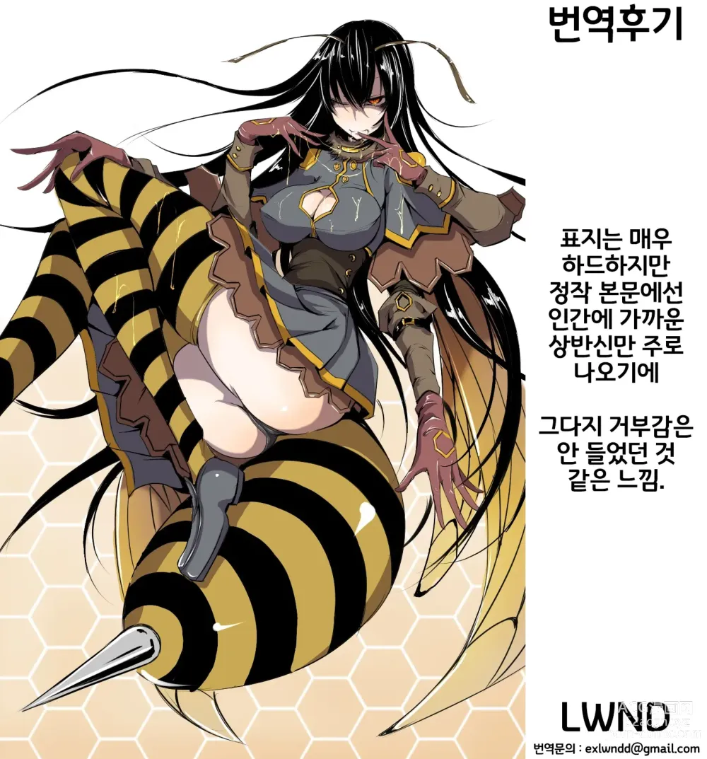 Page 21 of doujinshi A Reckless Worm Lady｜망양충