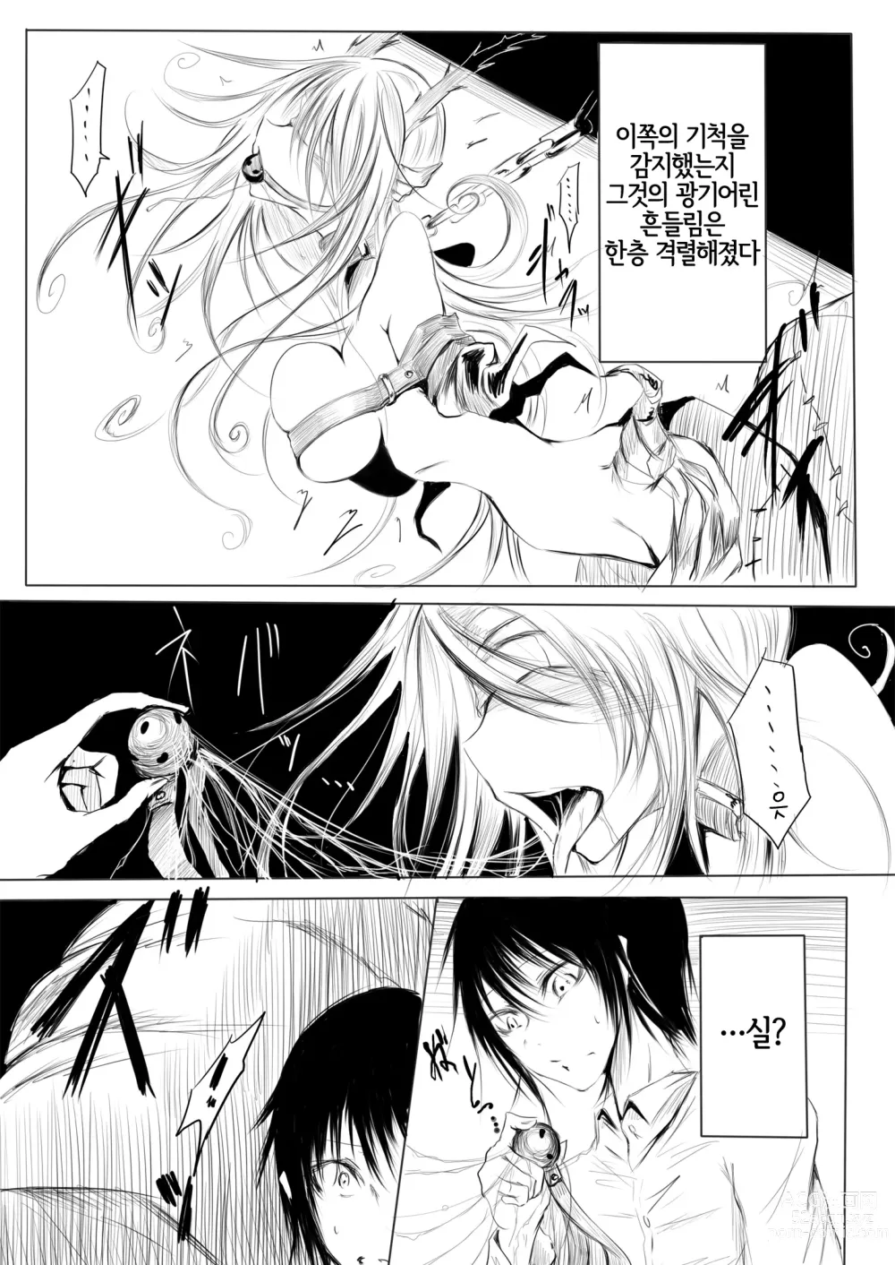 Page 4 of doujinshi A Reckless Worm Lady｜망양충