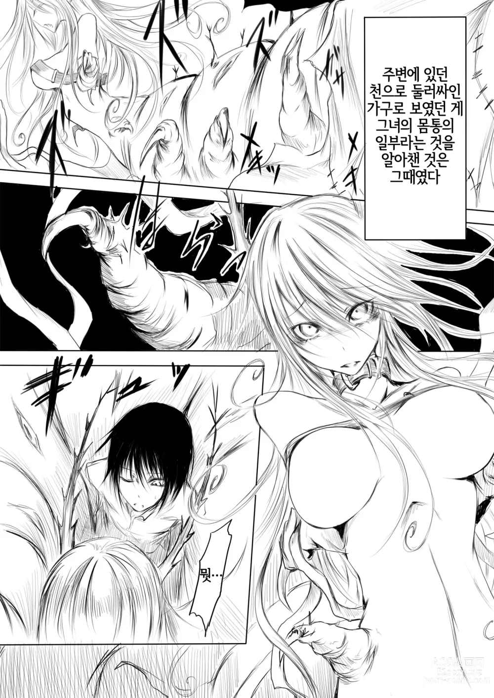 Page 5 of doujinshi A Reckless Worm Lady｜망양충