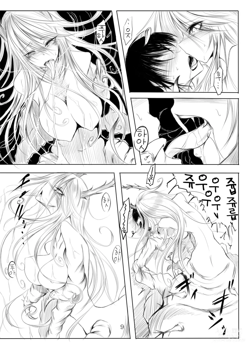 Page 8 of doujinshi A Reckless Worm Lady｜망양충