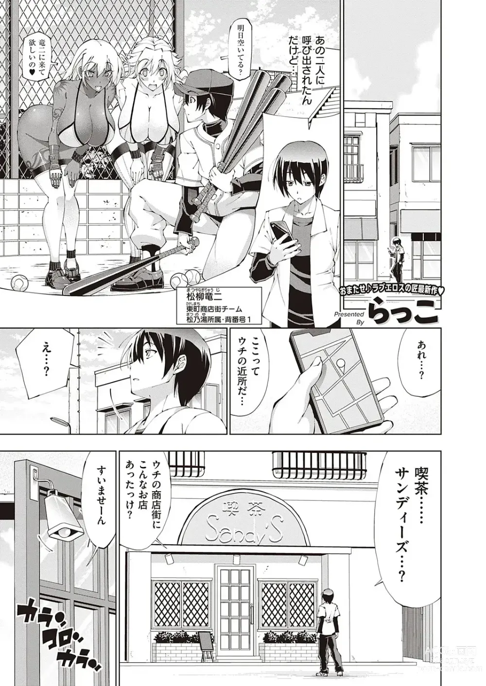 Page 1 of manga Suketto Hatsujou!!