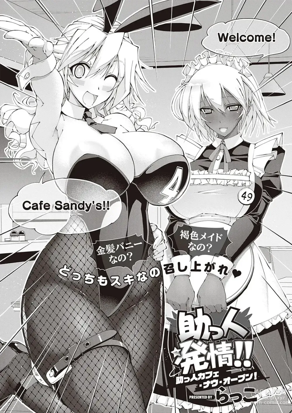 Page 2 of manga Suketto Hatsujou!!