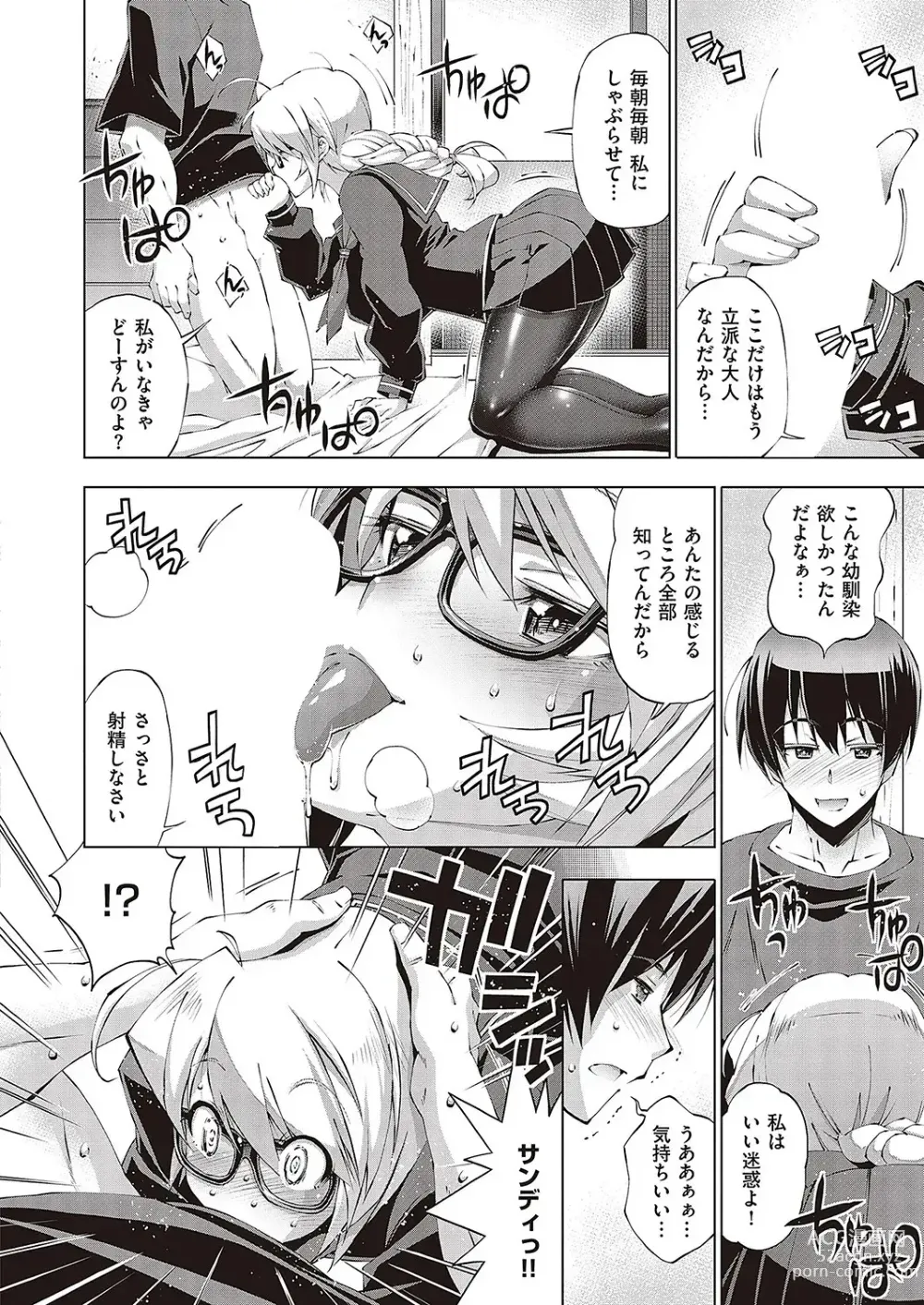 Page 112 of manga Suketto Hatsujou!!