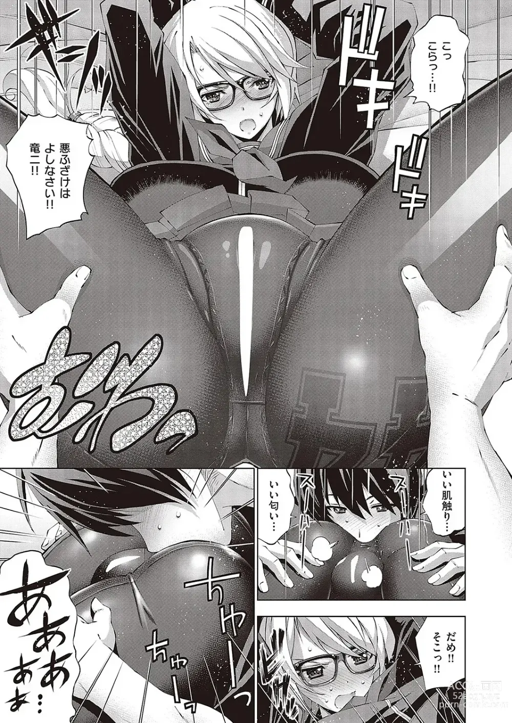 Page 115 of manga Suketto Hatsujou!!