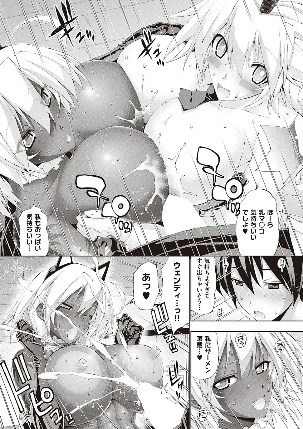 Page 17 of manga Suketto Hatsujou!!