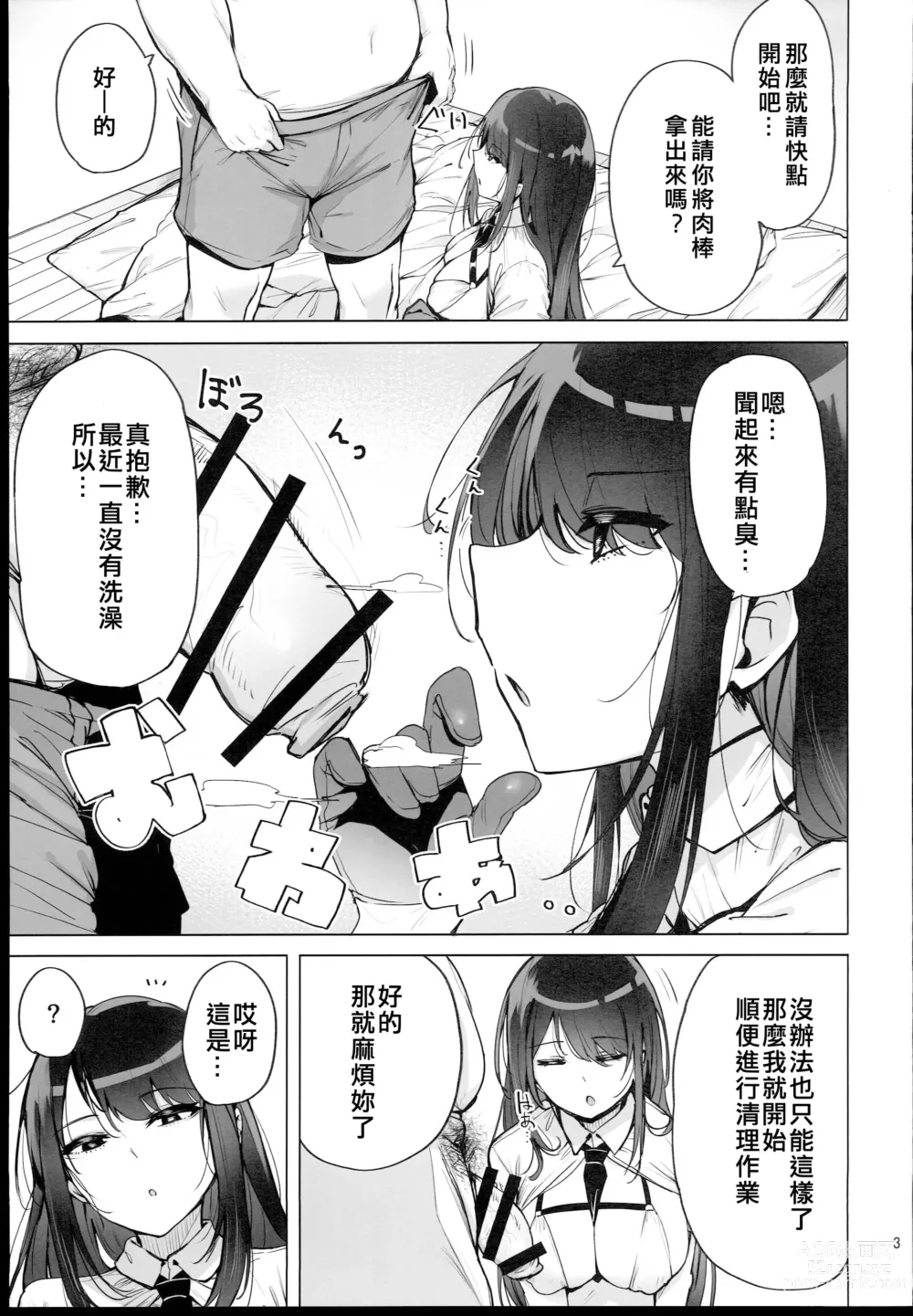 Page 5 of doujinshi Anata no Semen Kaishuu Shimasu