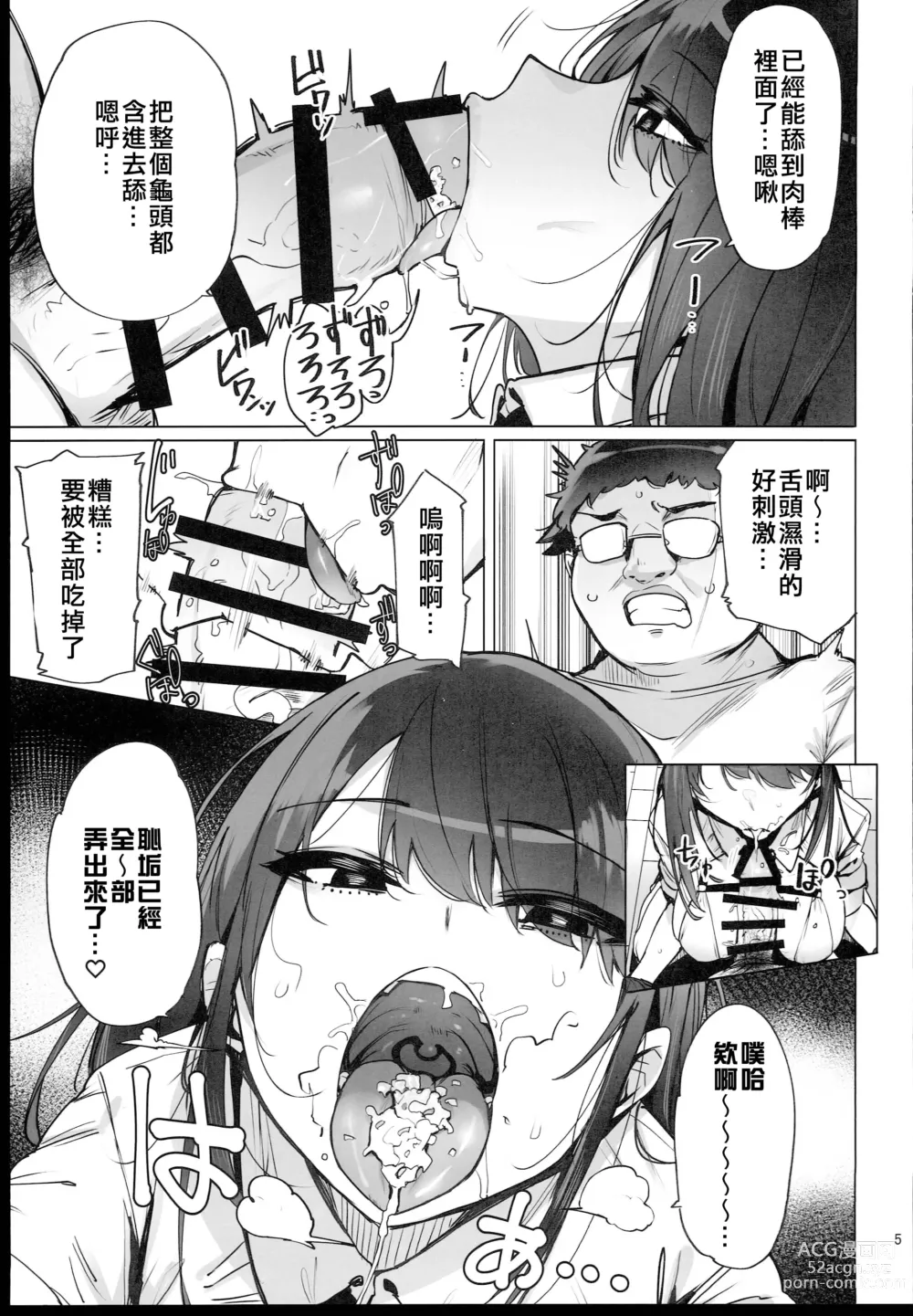 Page 7 of doujinshi Anata no Semen Kaishuu Shimasu