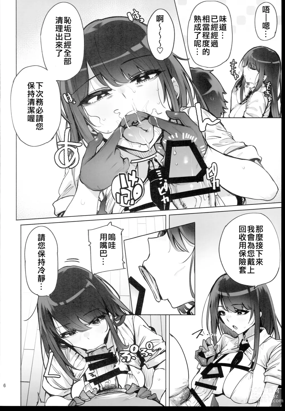 Page 8 of doujinshi Anata no Semen Kaishuu Shimasu