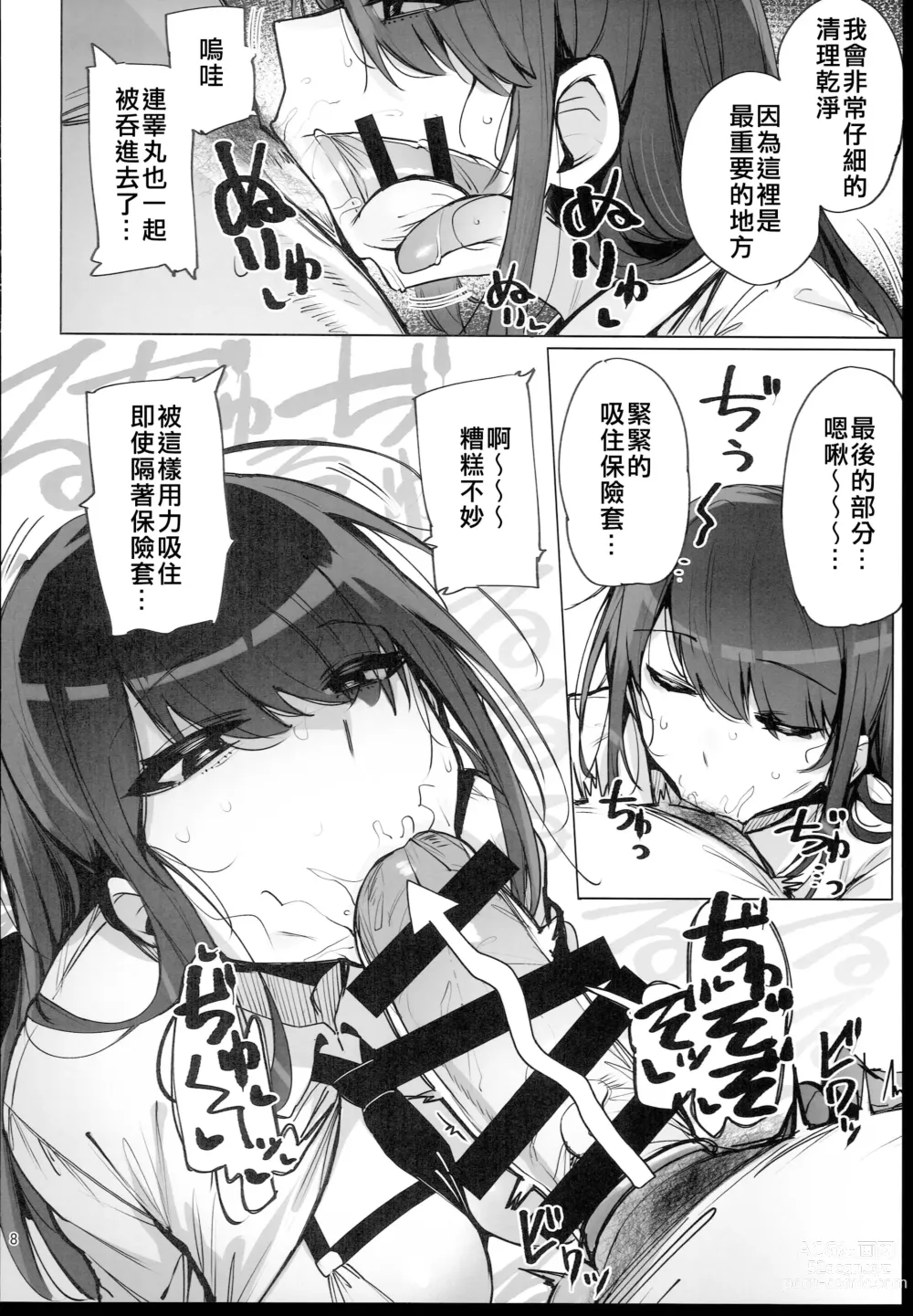 Page 10 of doujinshi Anata no Semen Kaishuu Shimasu