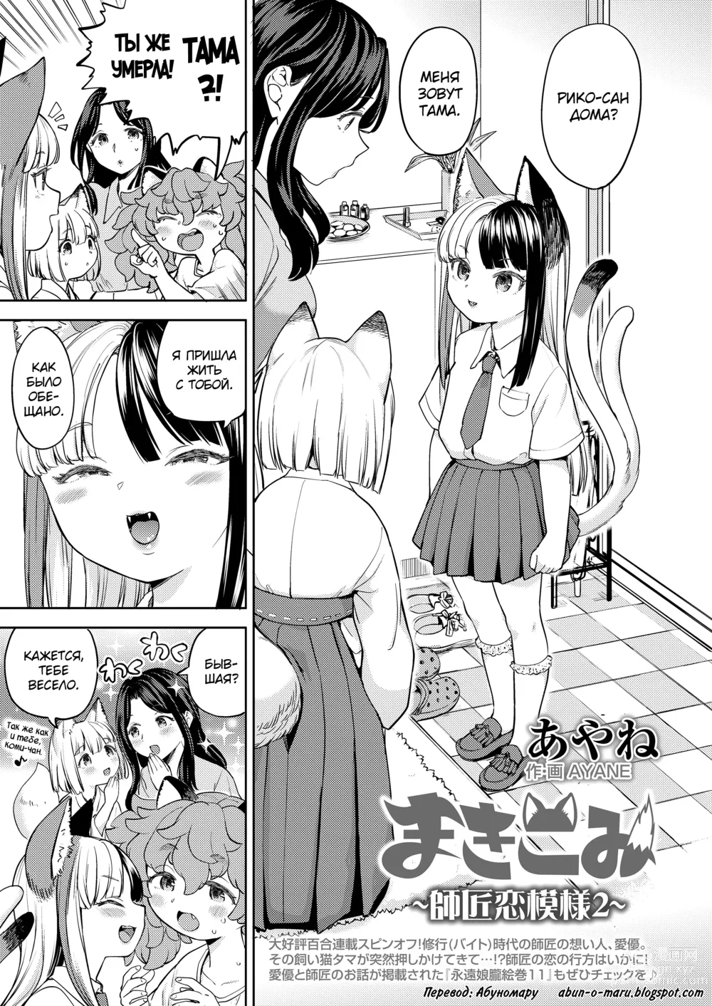 Page 1 of manga Makikomi ~Shishou Koi Moyou 2~