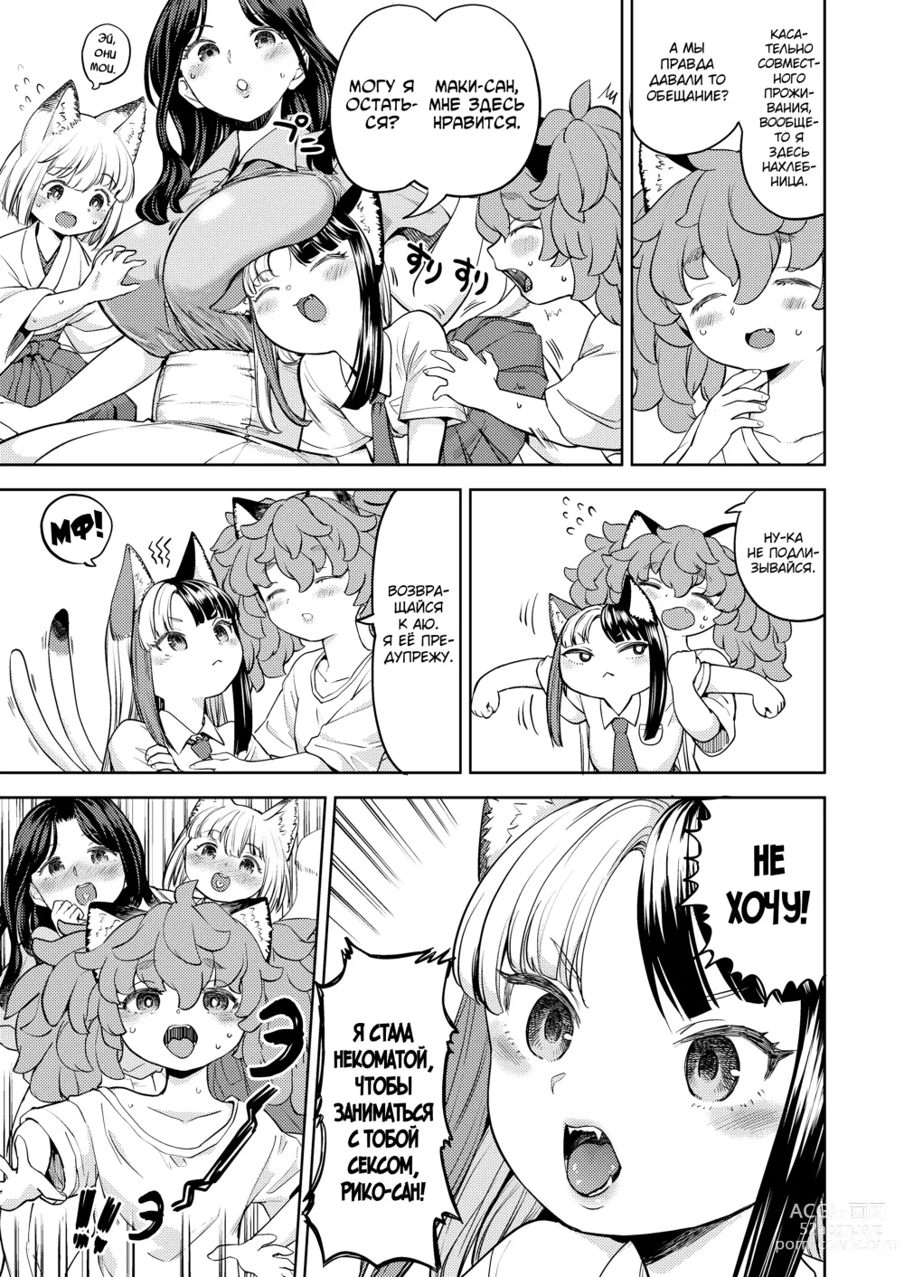 Page 3 of manga Makikomi ~Shishou Koi Moyou 2~