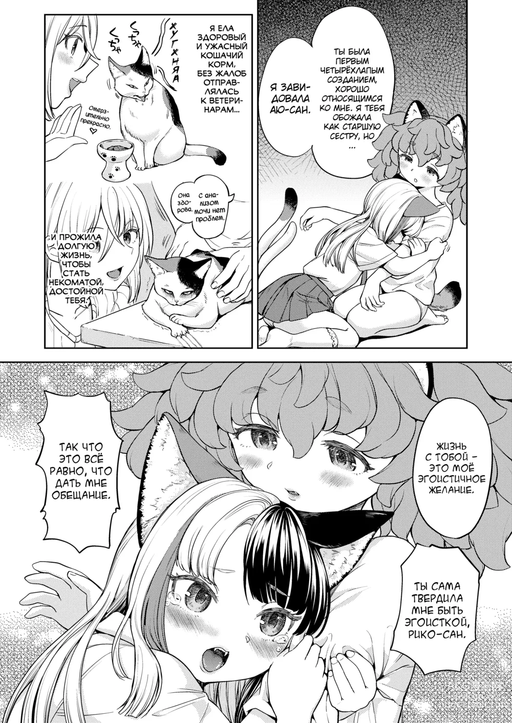 Page 4 of manga Makikomi ~Shishou Koi Moyou 2~