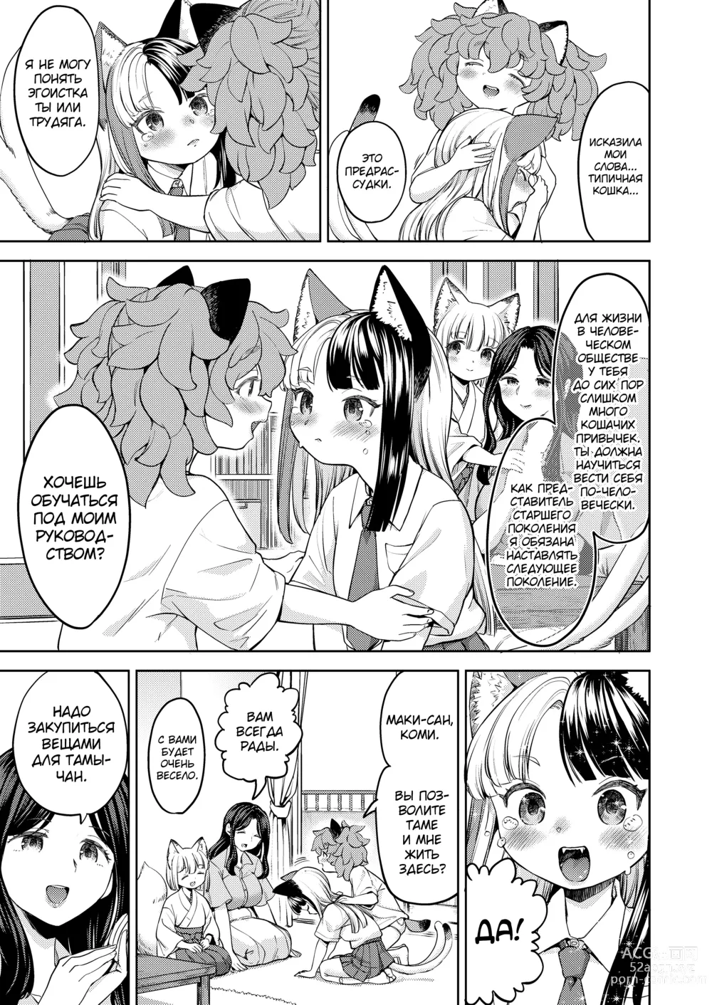 Page 5 of manga Makikomi ~Shishou Koi Moyou 2~
