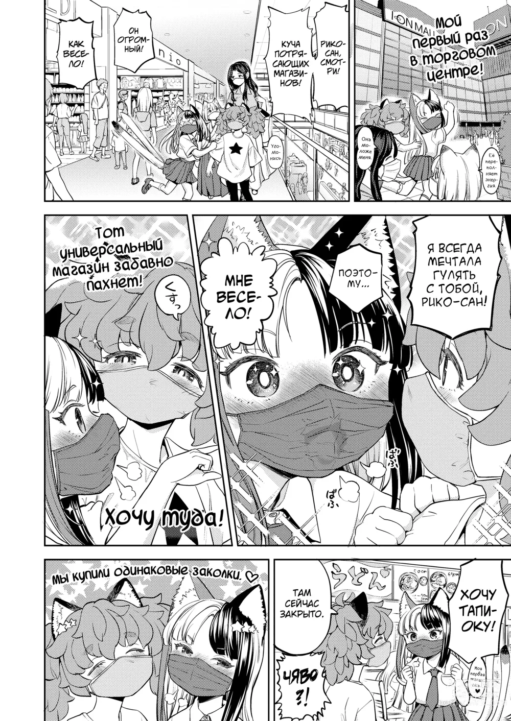 Page 6 of manga Makikomi ~Shishou Koi Moyou 2~