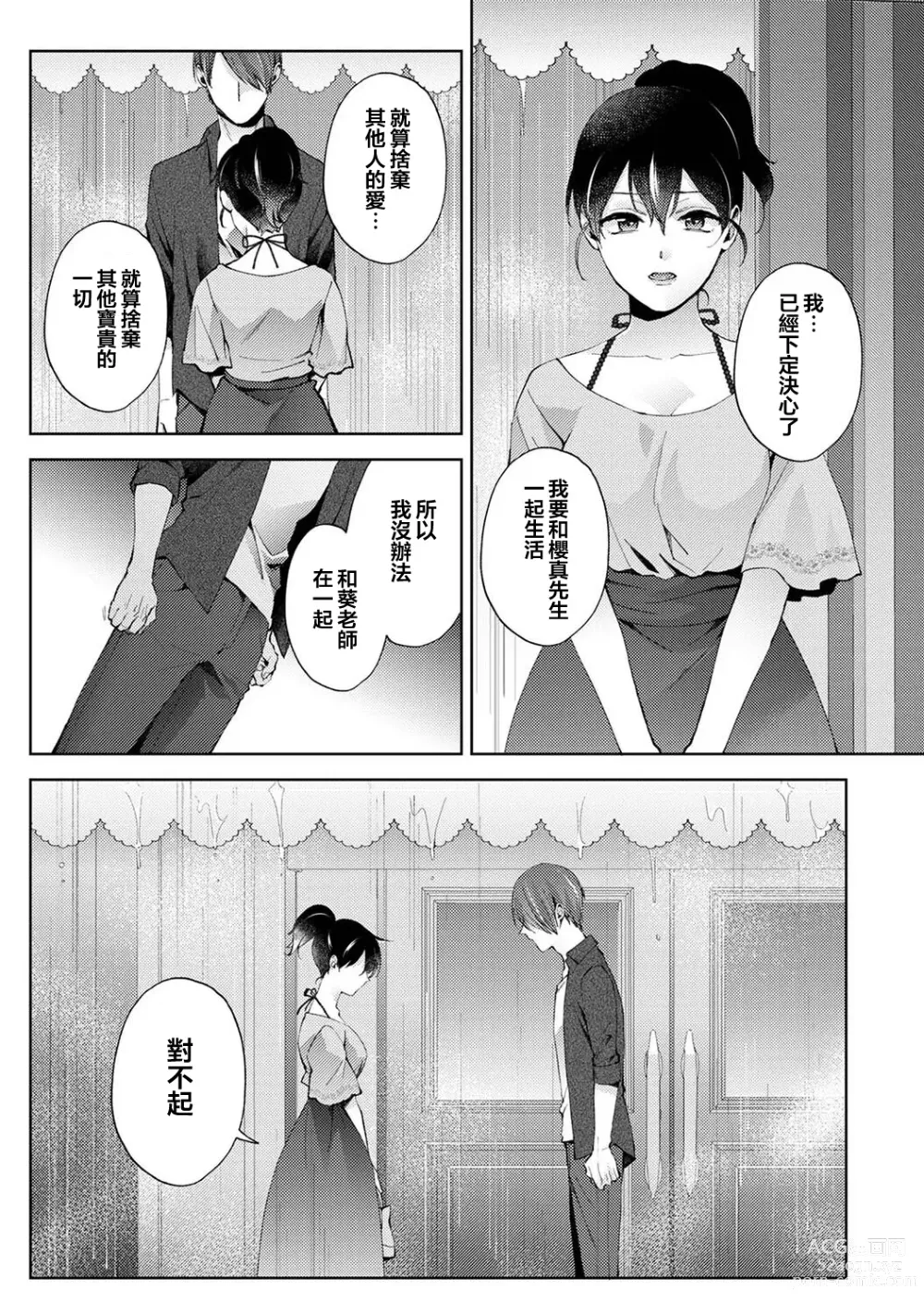 Page 16 of manga Nandemo Suru tte Itta yo ne Katei Kyoushi no Orei wa Karada de Ch.24