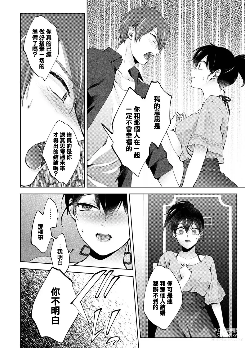 Page 19 of manga Nandemo Suru tte Itta yo ne Katei Kyoushi no Orei wa Karada de Ch.24