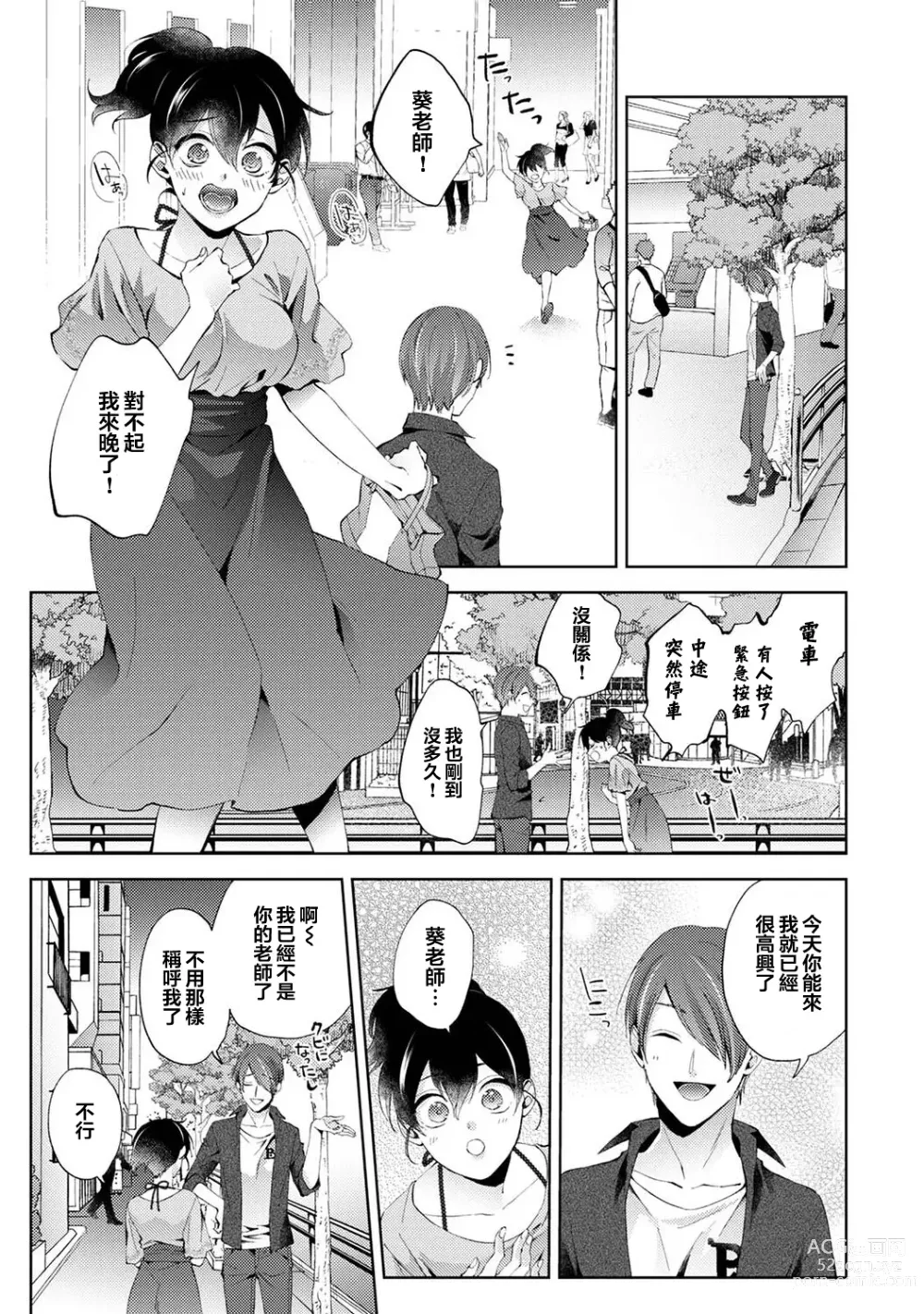 Page 8 of manga Nandemo Suru tte Itta yo ne Katei Kyoushi no Orei wa Karada de Ch.24