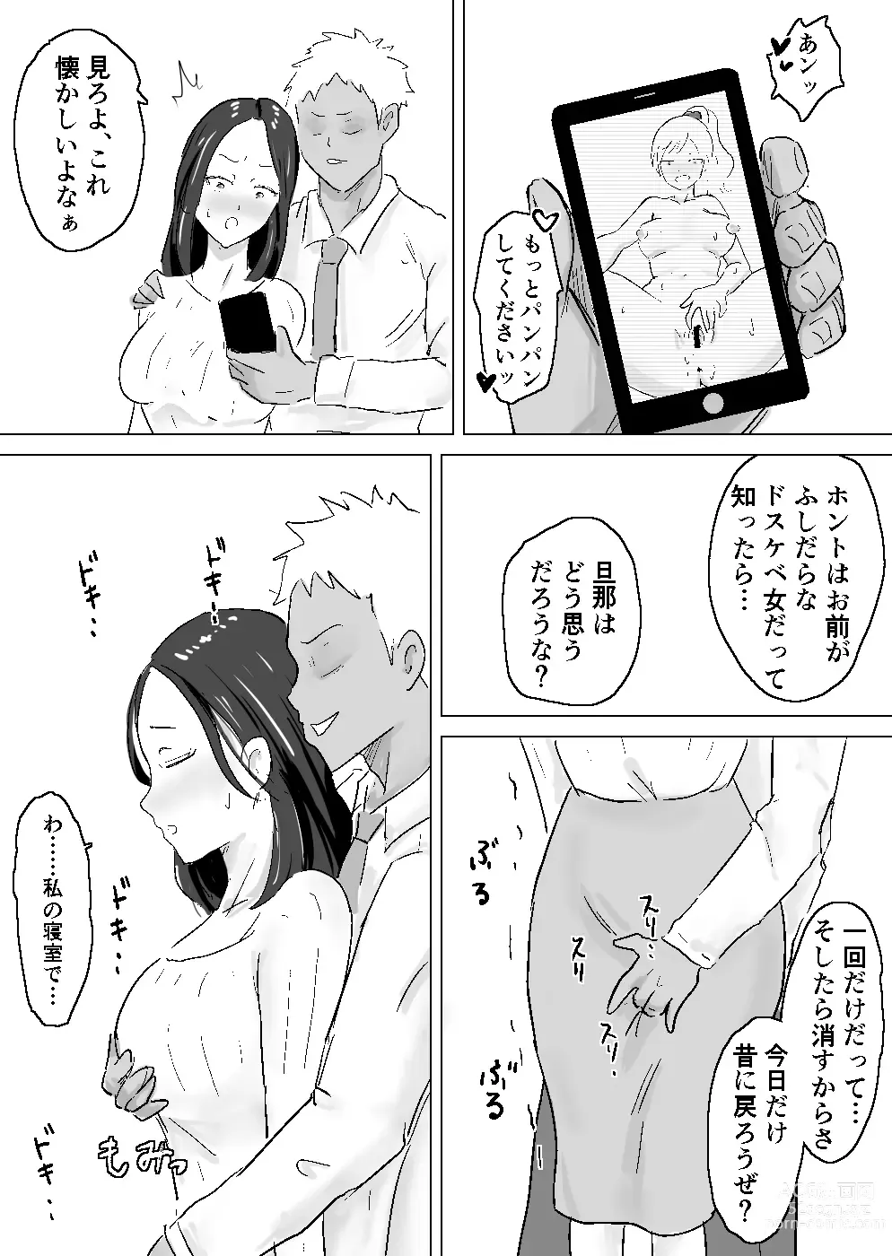 Page 6 of doujinshi Kurokami Long ga Niau Hitozuma ga Charai Moto Kare ni Netorareta Hanashi