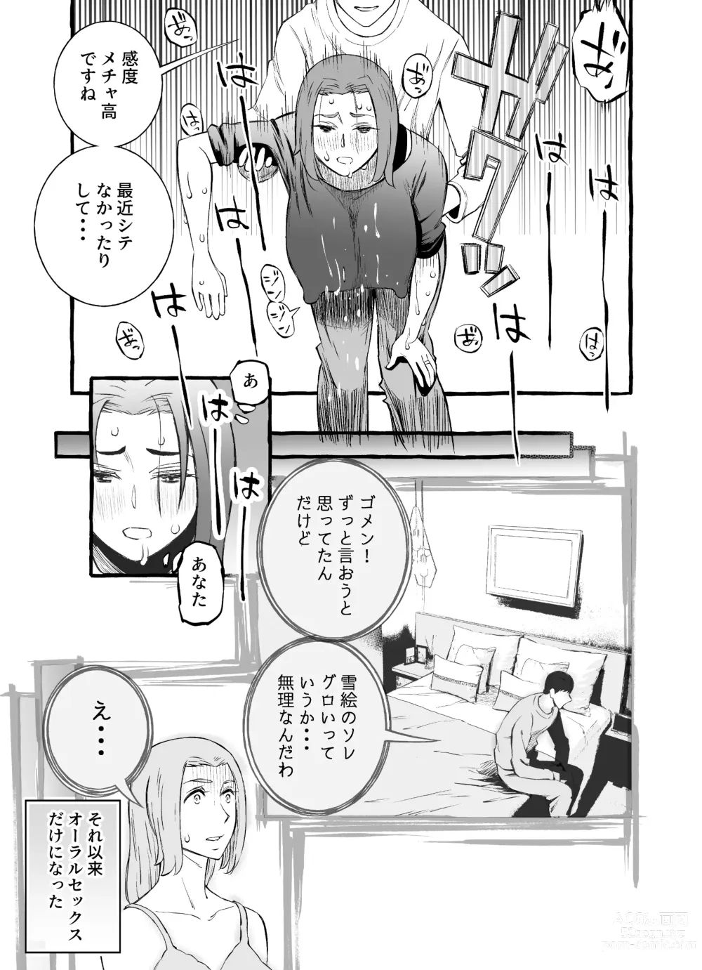 Page 23 of doujinshi Les na Kyonyuu Hitozuma ga Hajimete Uwaki o shita Hi