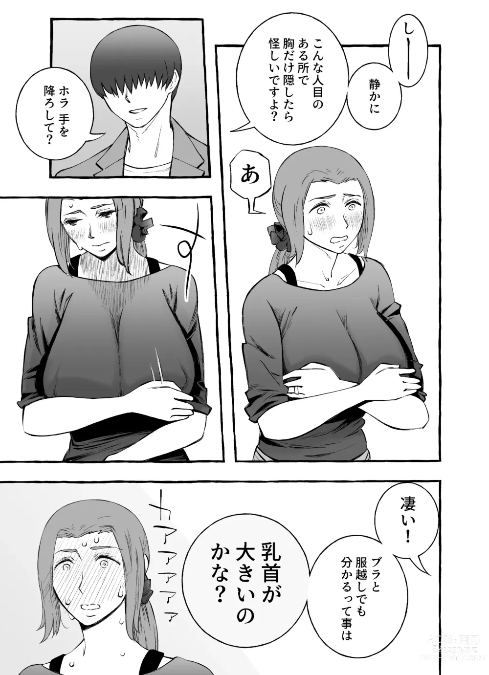 Page 7 of doujinshi Les na Kyonyuu Hitozuma ga Hajimete Uwaki o shita Hi