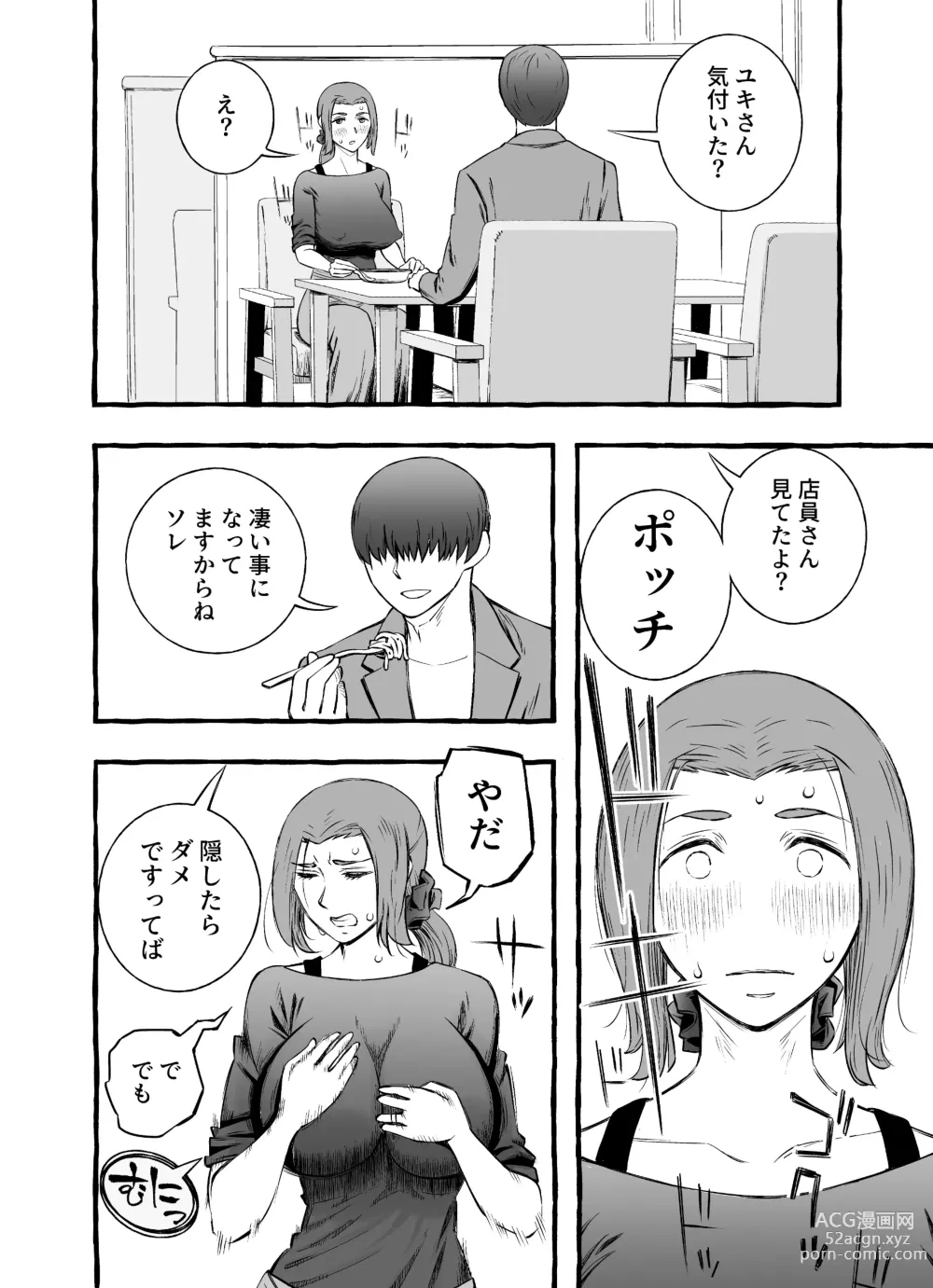 Page 10 of doujinshi Les na Kyonyuu Hitozuma ga Hajimete Uwaki o shita Hi