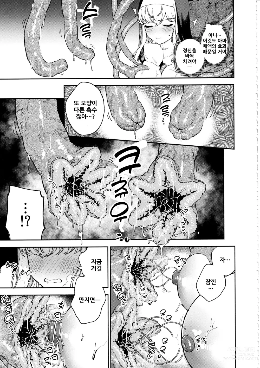 Page 16 of doujinshi 시스터 마가렛의 수난