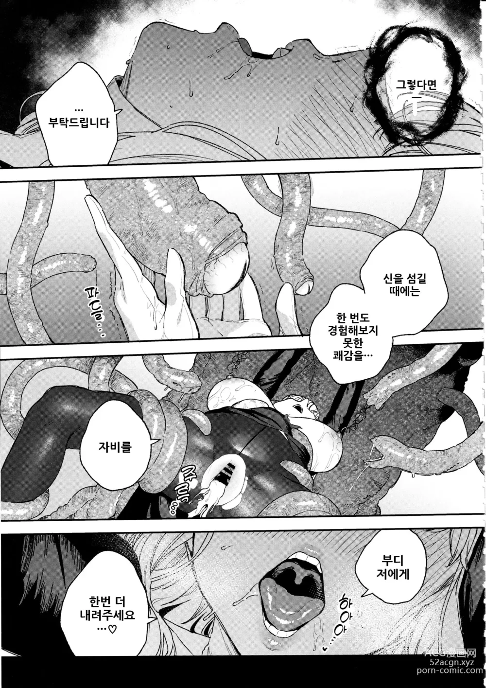 Page 48 of doujinshi 시스터 마가렛의 수난