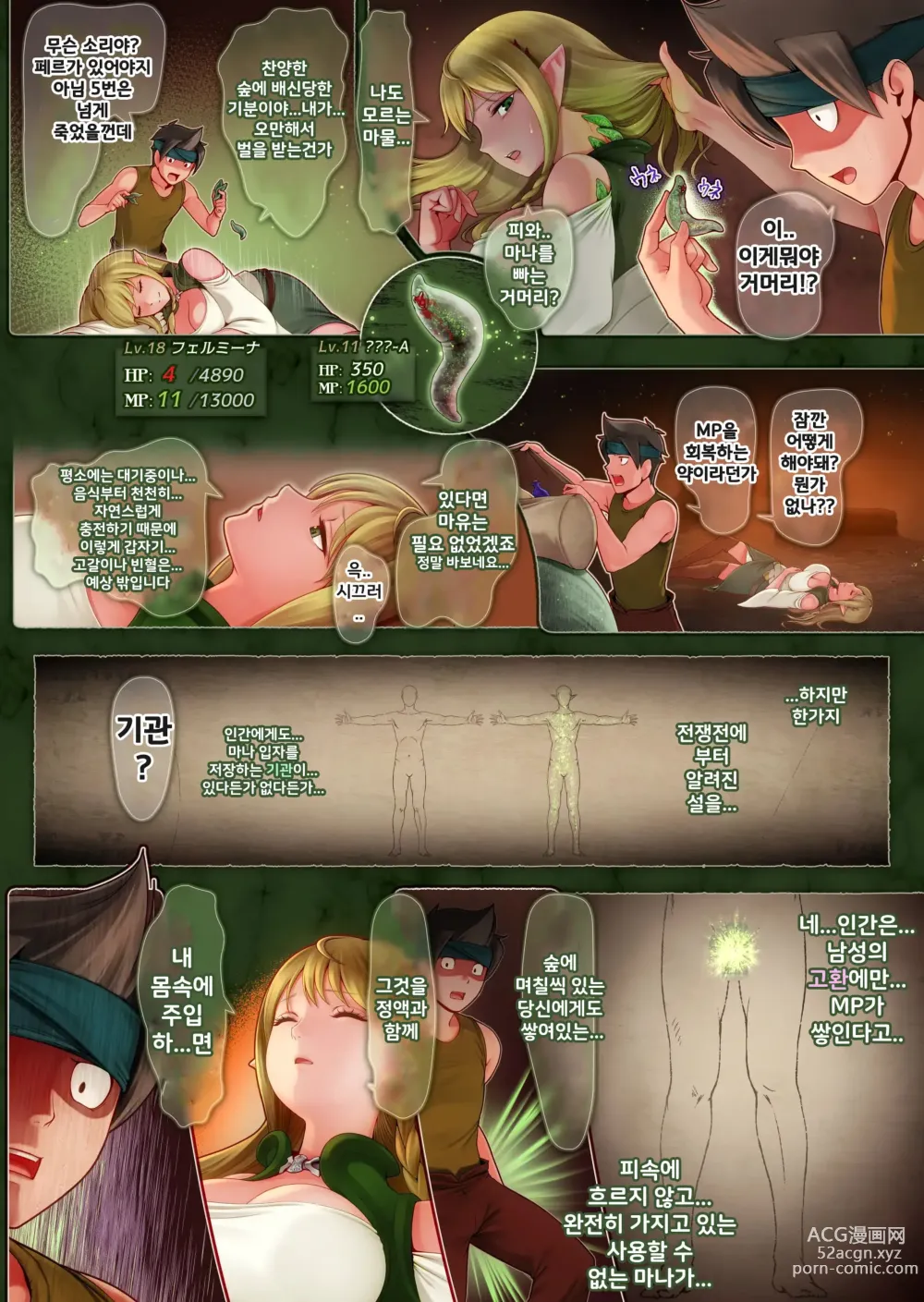 Page 21 of doujinshi 페르와 마나의 숲 -체액으로 체력회복 시켜주는 폭유힐러 엘프-