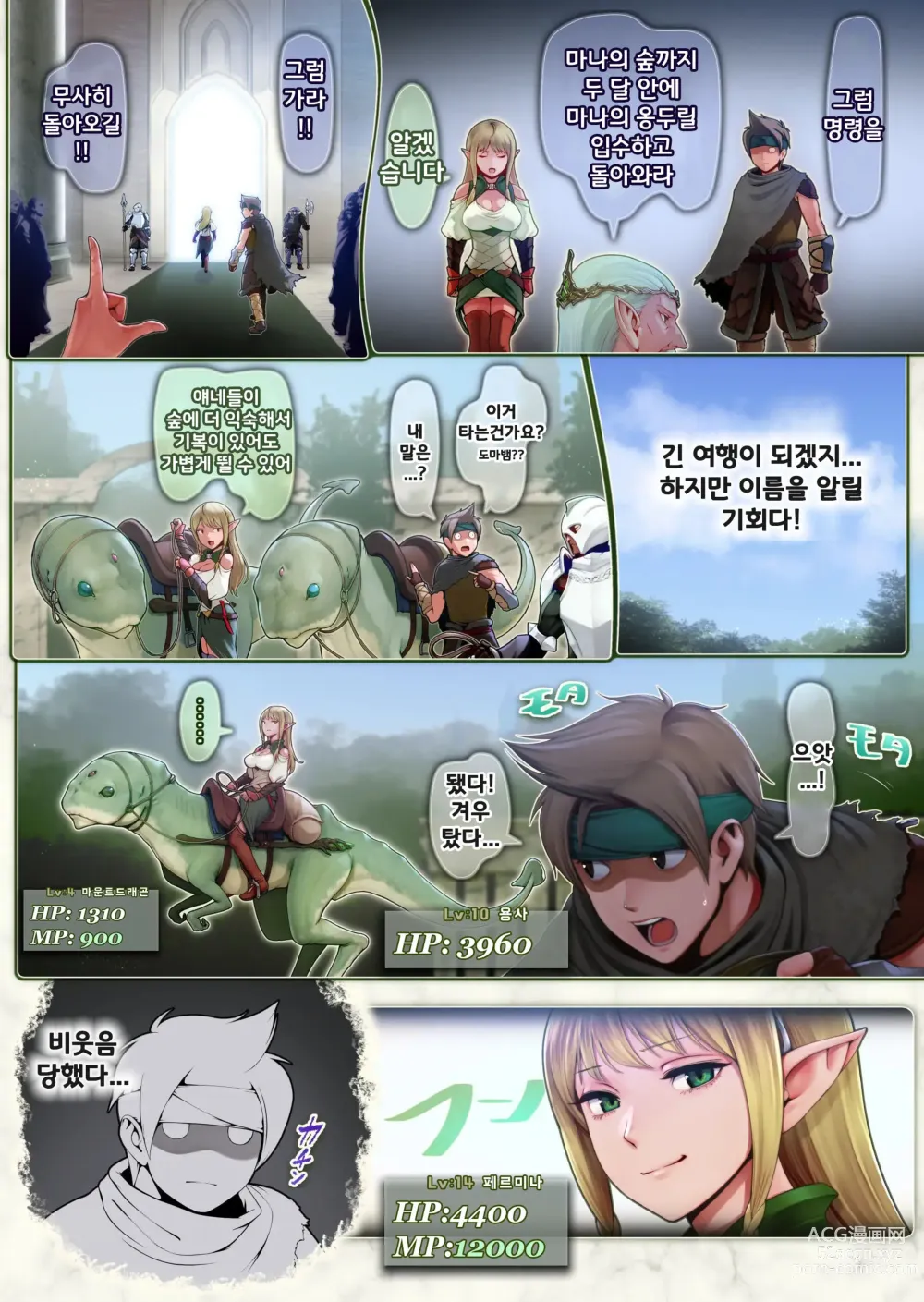 Page 7 of doujinshi 페르와 마나의 숲 -체액으로 체력회복 시켜주는 폭유힐러 엘프-