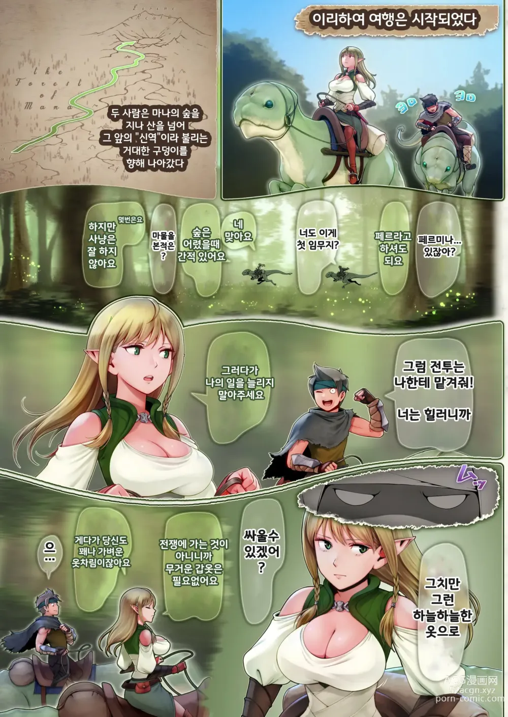 Page 8 of doujinshi 페르와 마나의 숲 -체액으로 체력회복 시켜주는 폭유힐러 엘프-