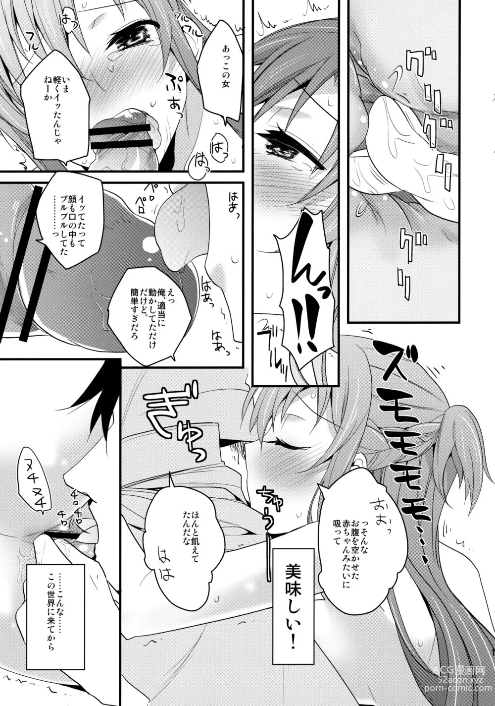 Page 14 of doujinshi Asuna no Meshiagare