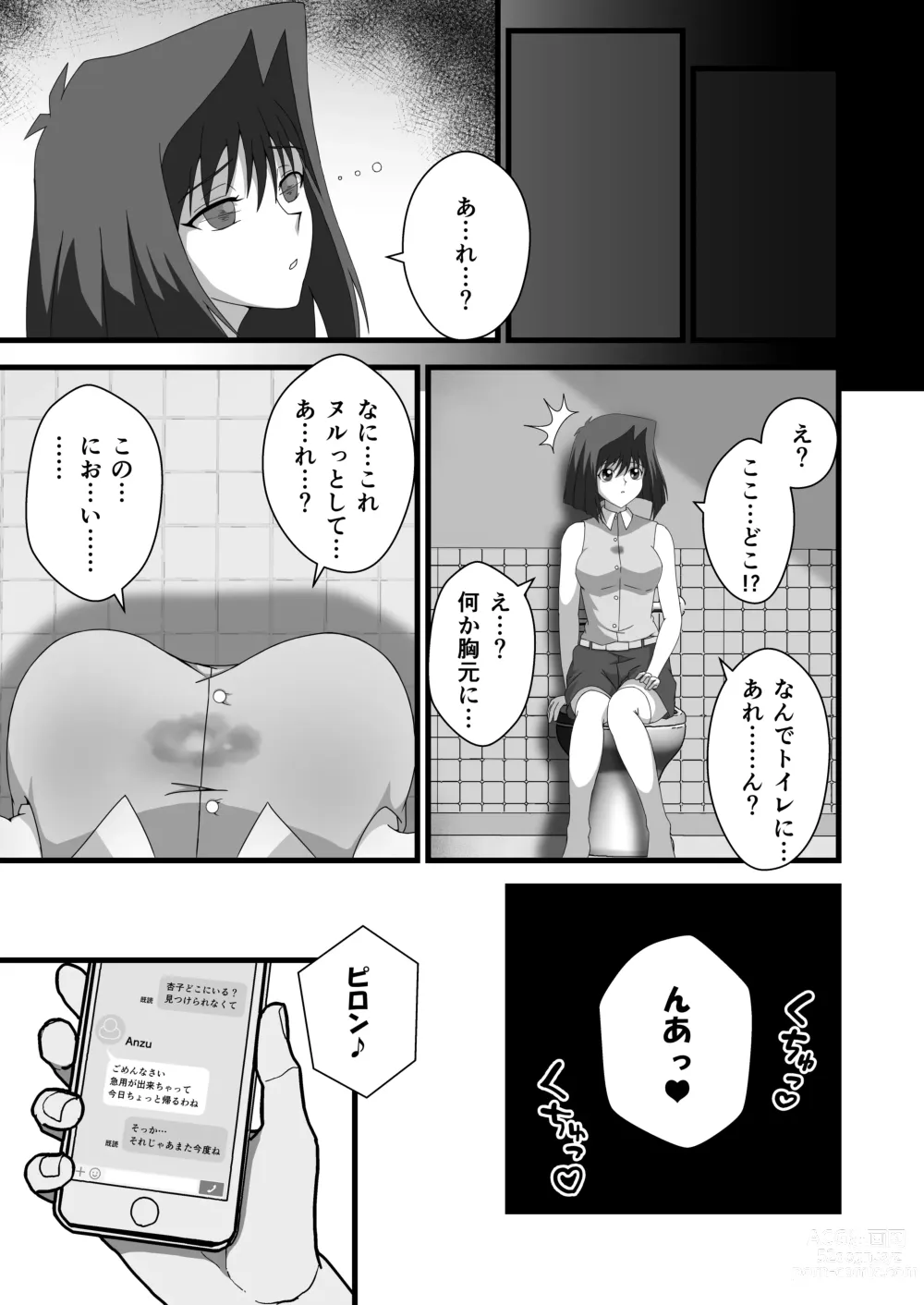 Page 17 of doujinshi Taishou ni Totte Control o  Uru - Gain control for the subject