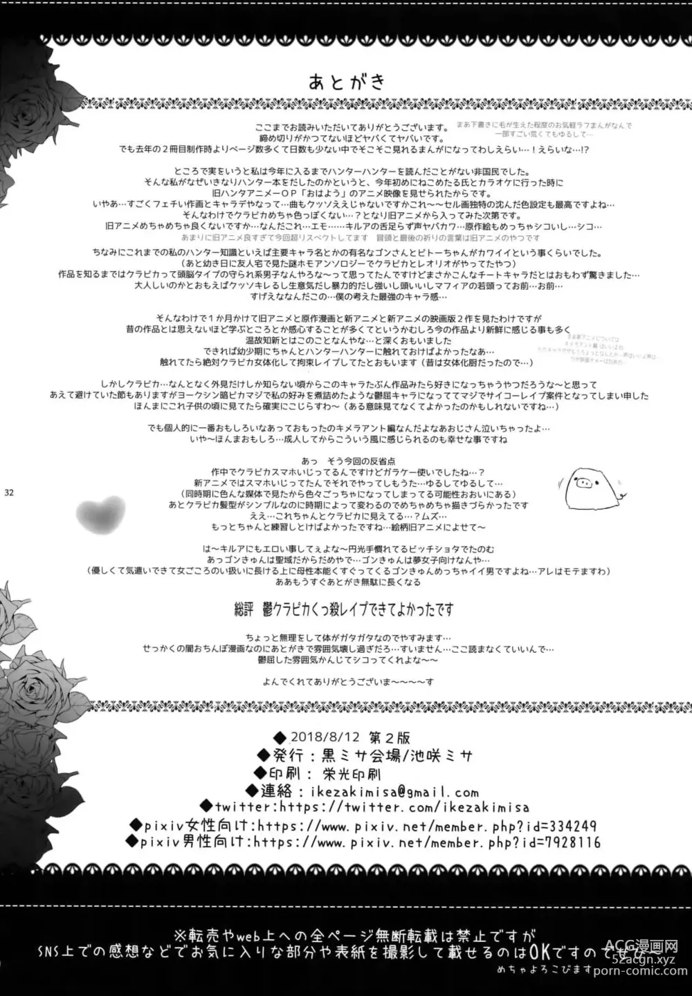 Page 31 of doujinshi Hedo no Deru Gesu-domo no Kouyuuroku