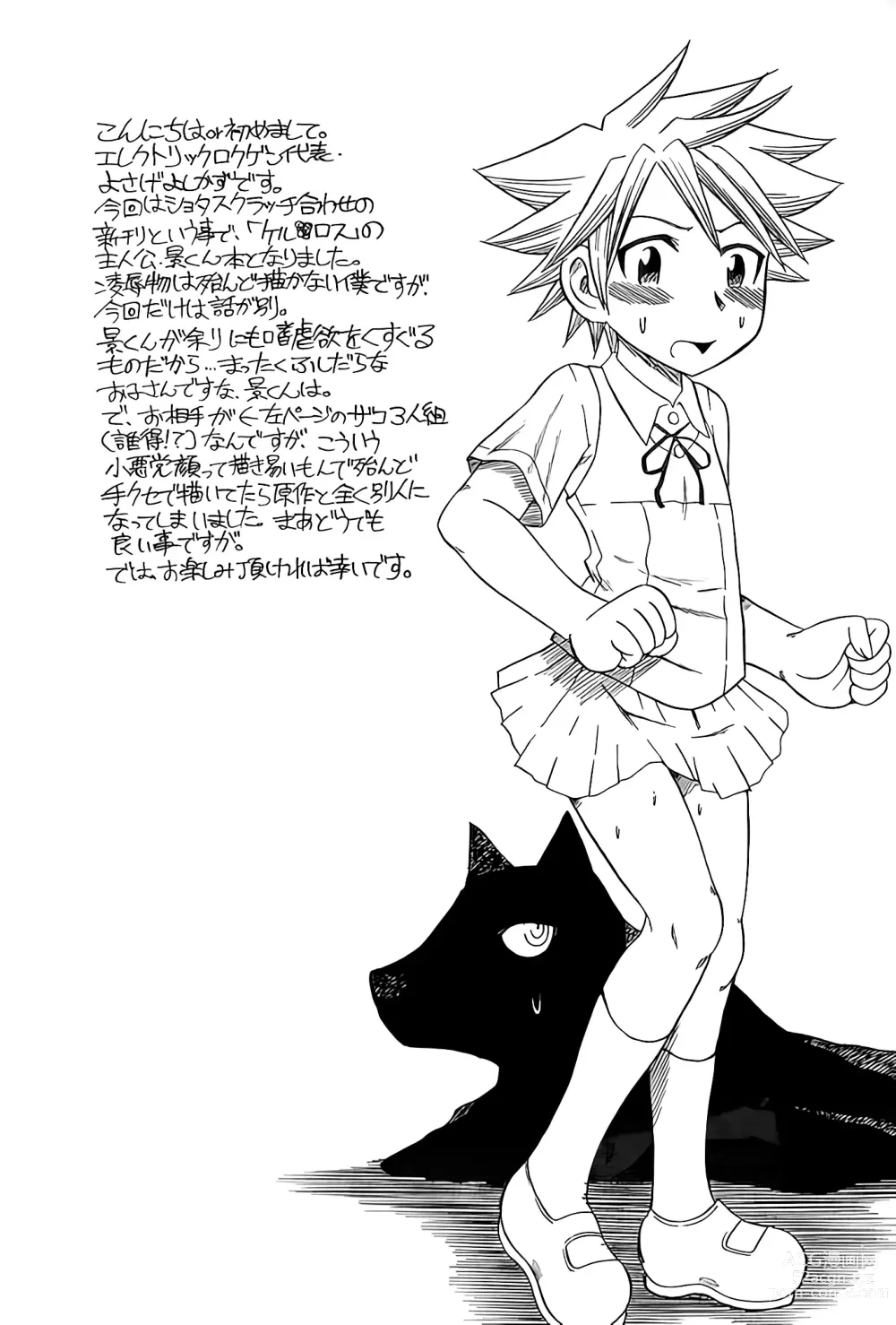Page 3 of doujinshi Hakamori Breaker