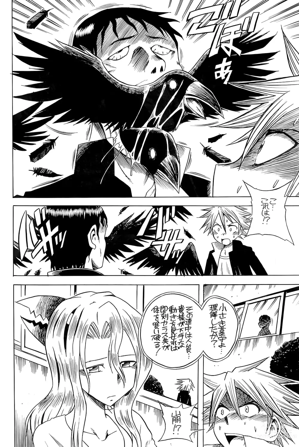Page 5 of doujinshi Hakamori Breaker