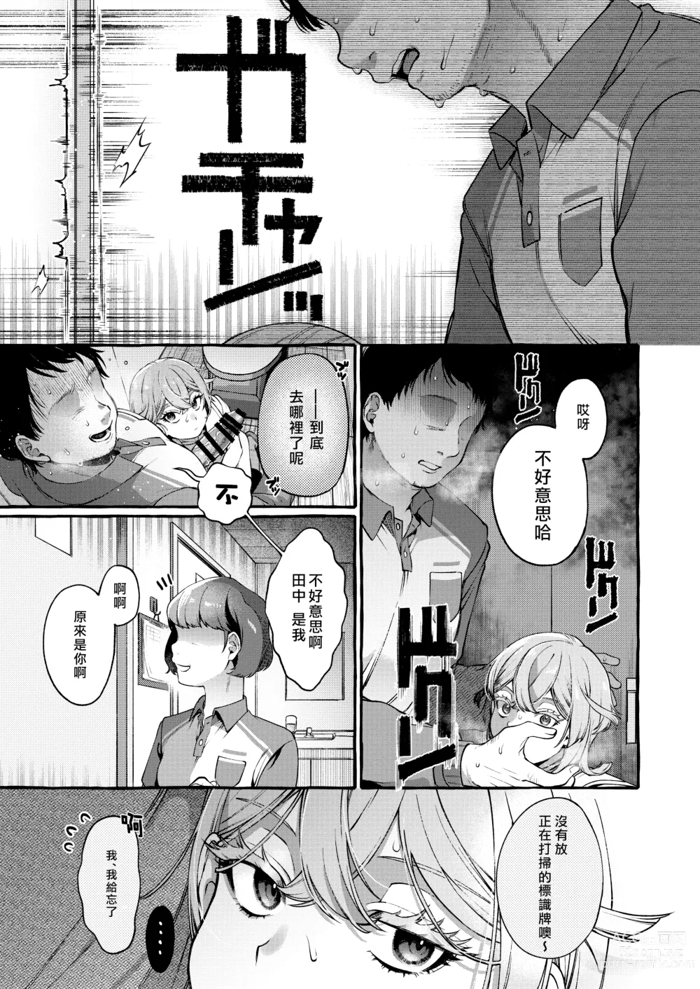 Page 12 of doujinshi Kare wa Boku no Kami-sama de aru Zoku